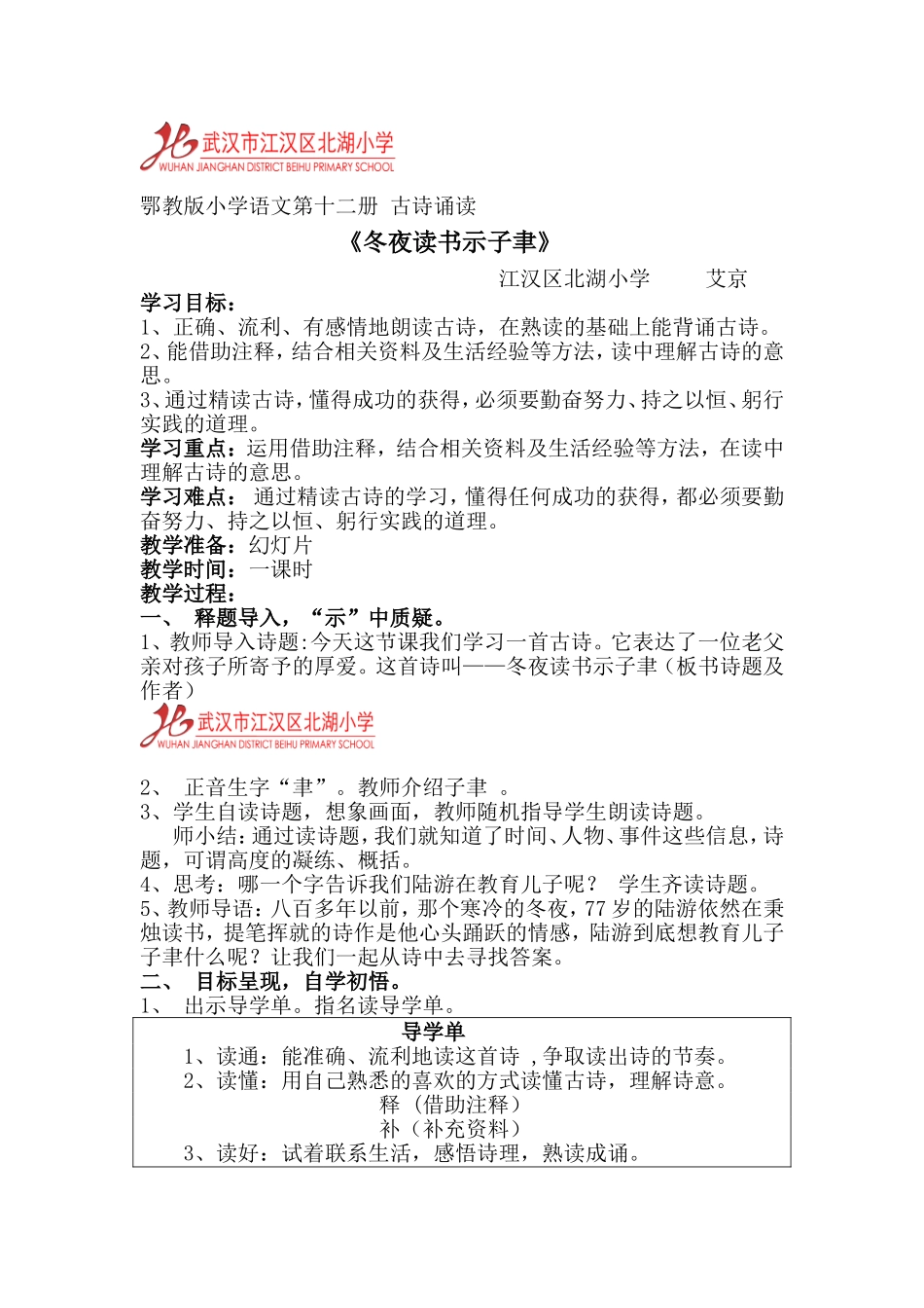 冬夜读书示子聿 (2)_第1页