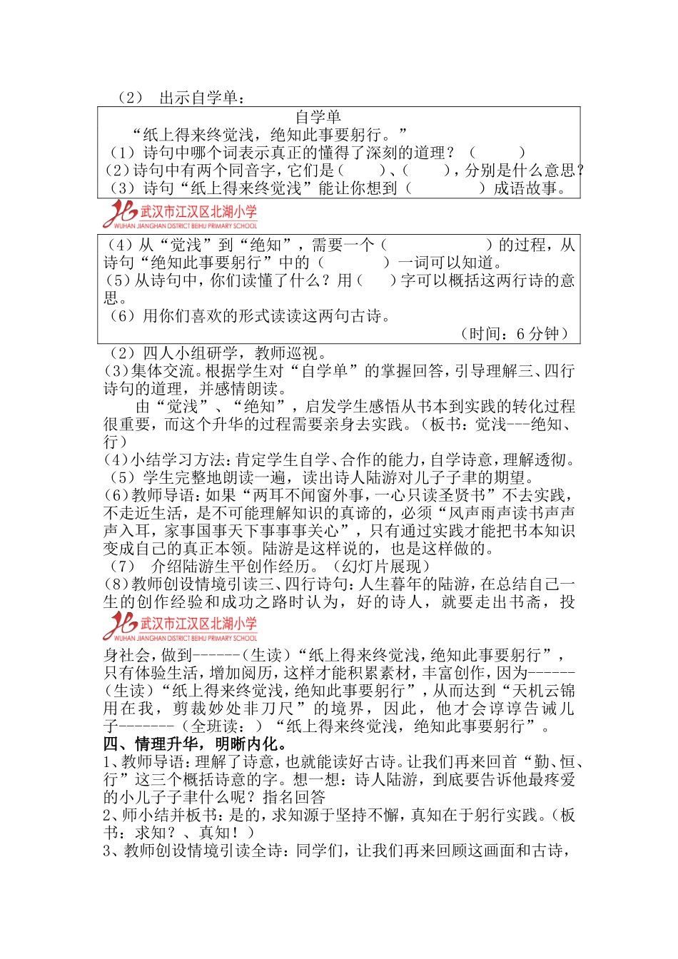 冬夜读书示子聿 (2)_第3页