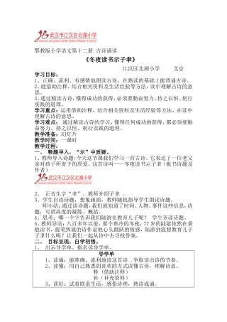 冬夜读书示子聿 (2)
