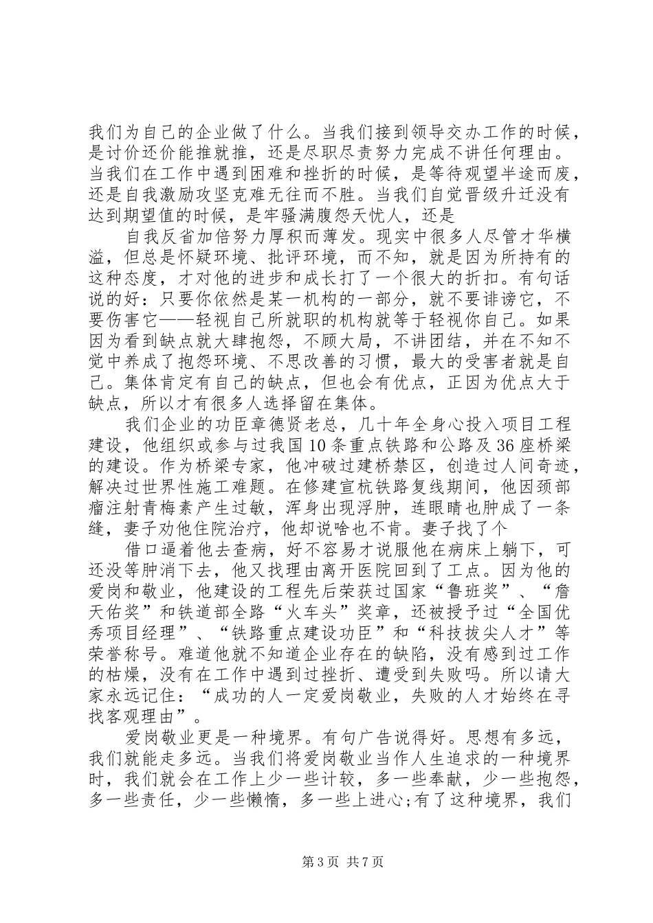 有关爱岗敬业的演讲稿范文_第3页