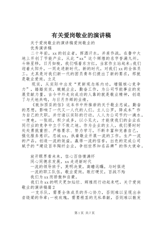 有关爱岗敬业的演讲稿范文
