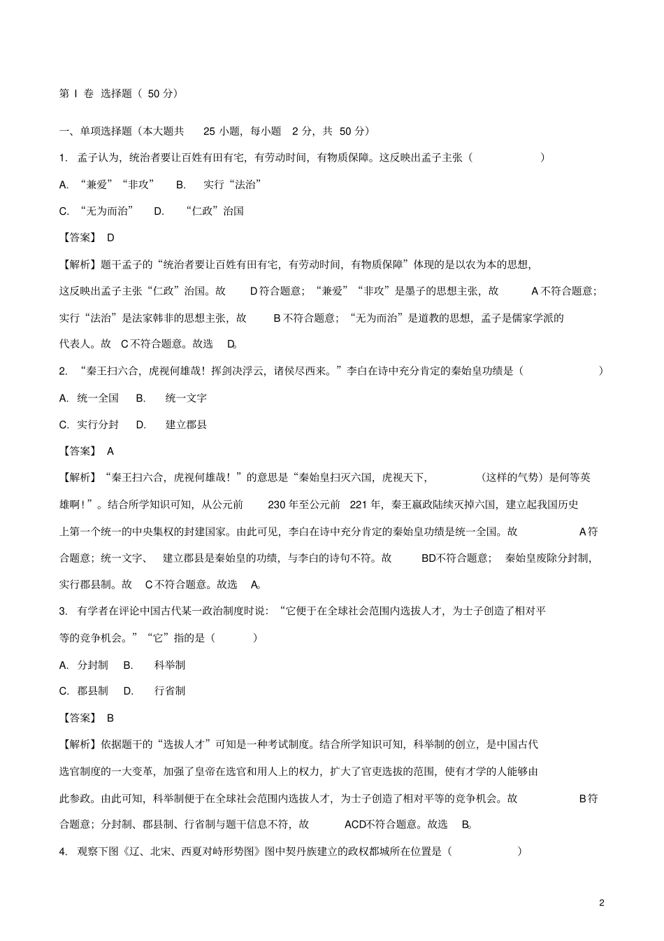 江苏镇江2018年中考历史真题试题含解析_第2页