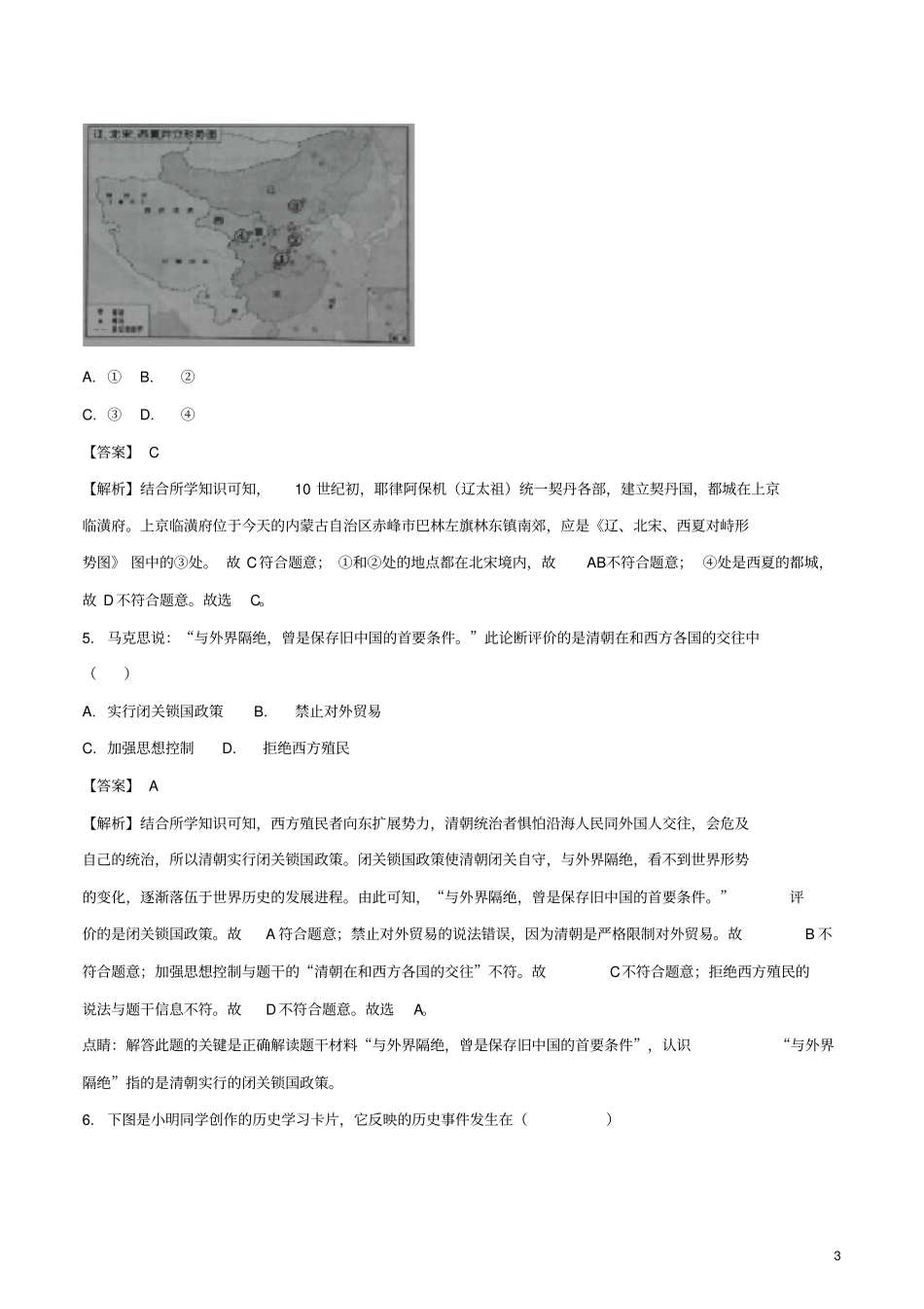 江苏镇江2018年中考历史真题试题含解析_第3页