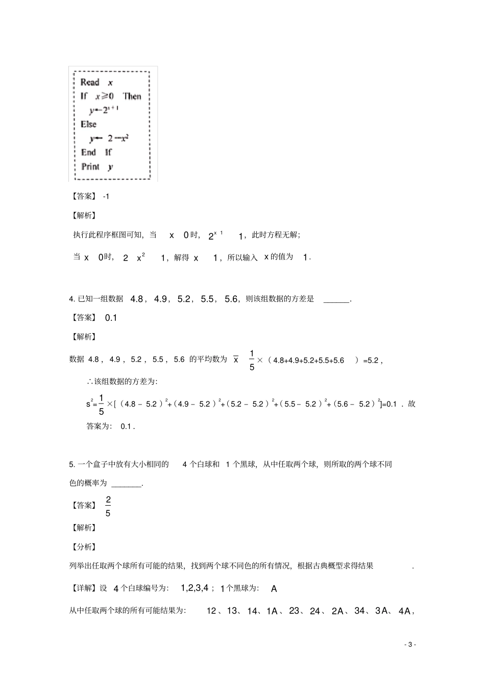 江苏镇江2019届高三数学考前模拟三模试题含解析_第3页