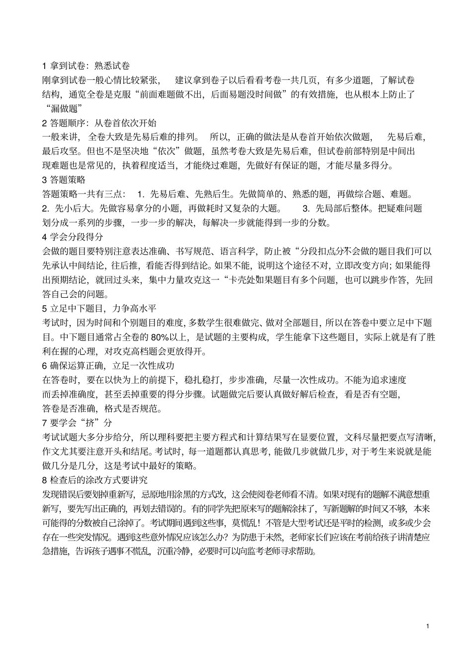 江苏镇江2018年中考化学真题试题含答案_第1页