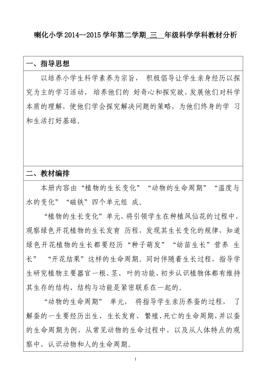 教材分析模板(1)三年科学王巍_第2页