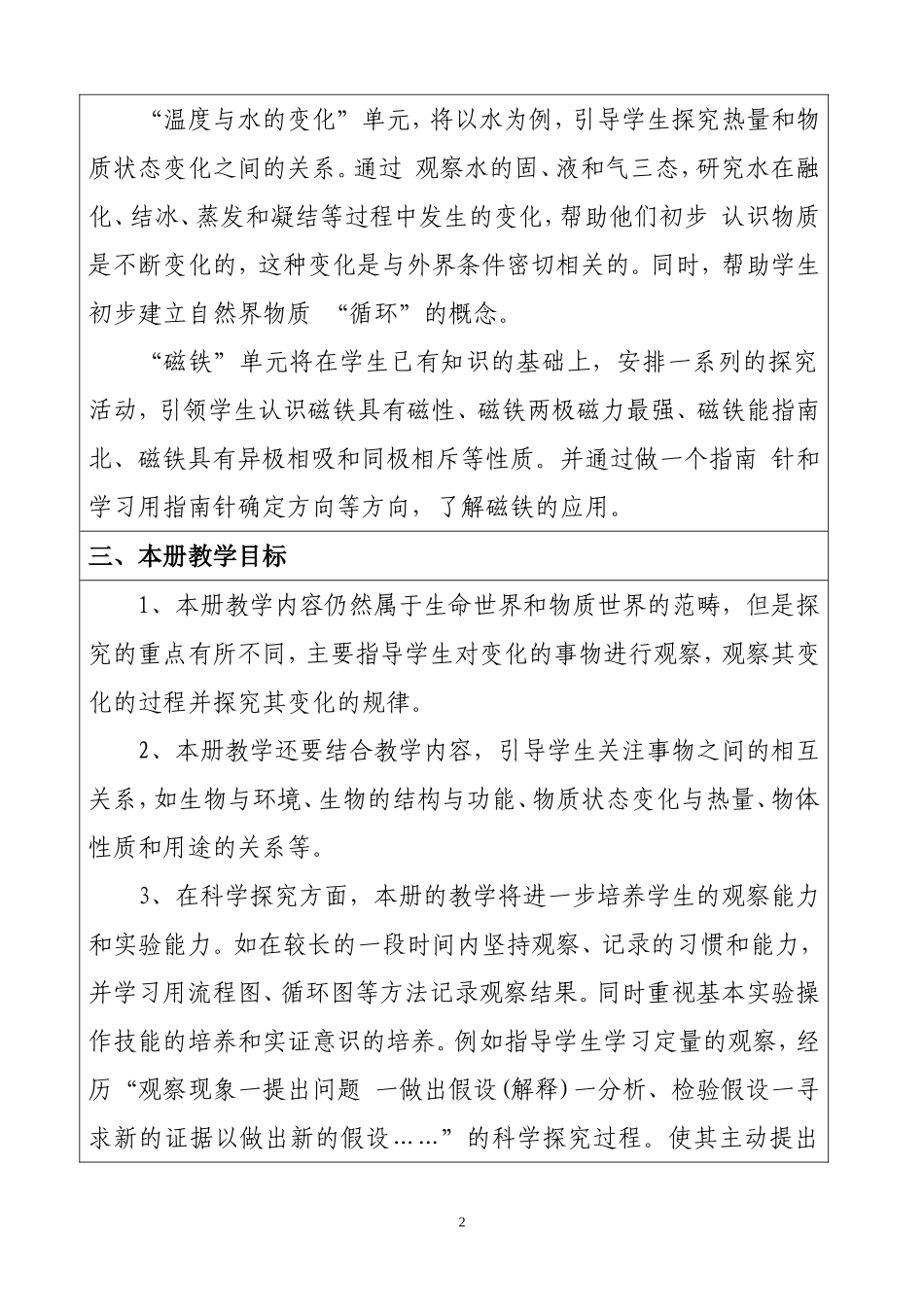 教材分析模板(1)三年科学王巍_第3页