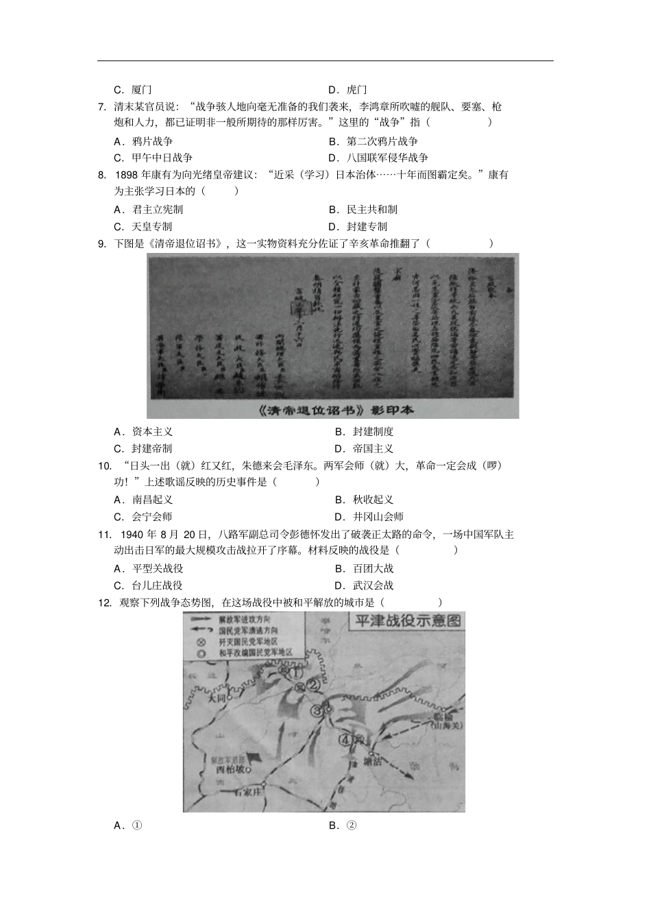 江苏镇江2018年初中毕业升学考试历史试题含答案版_第2页