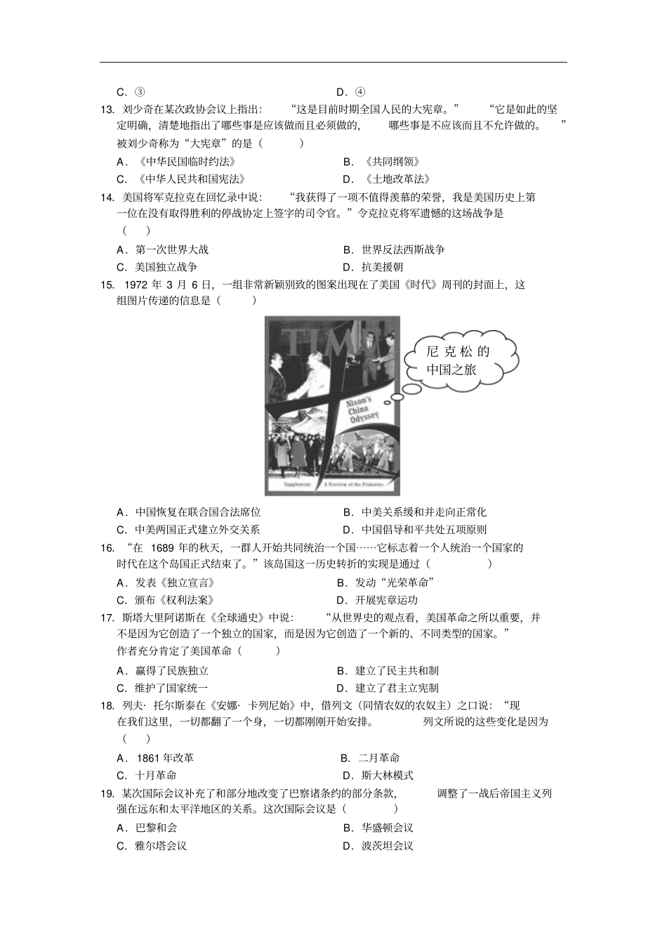 江苏镇江2018年初中毕业升学考试历史试题含答案版_第3页