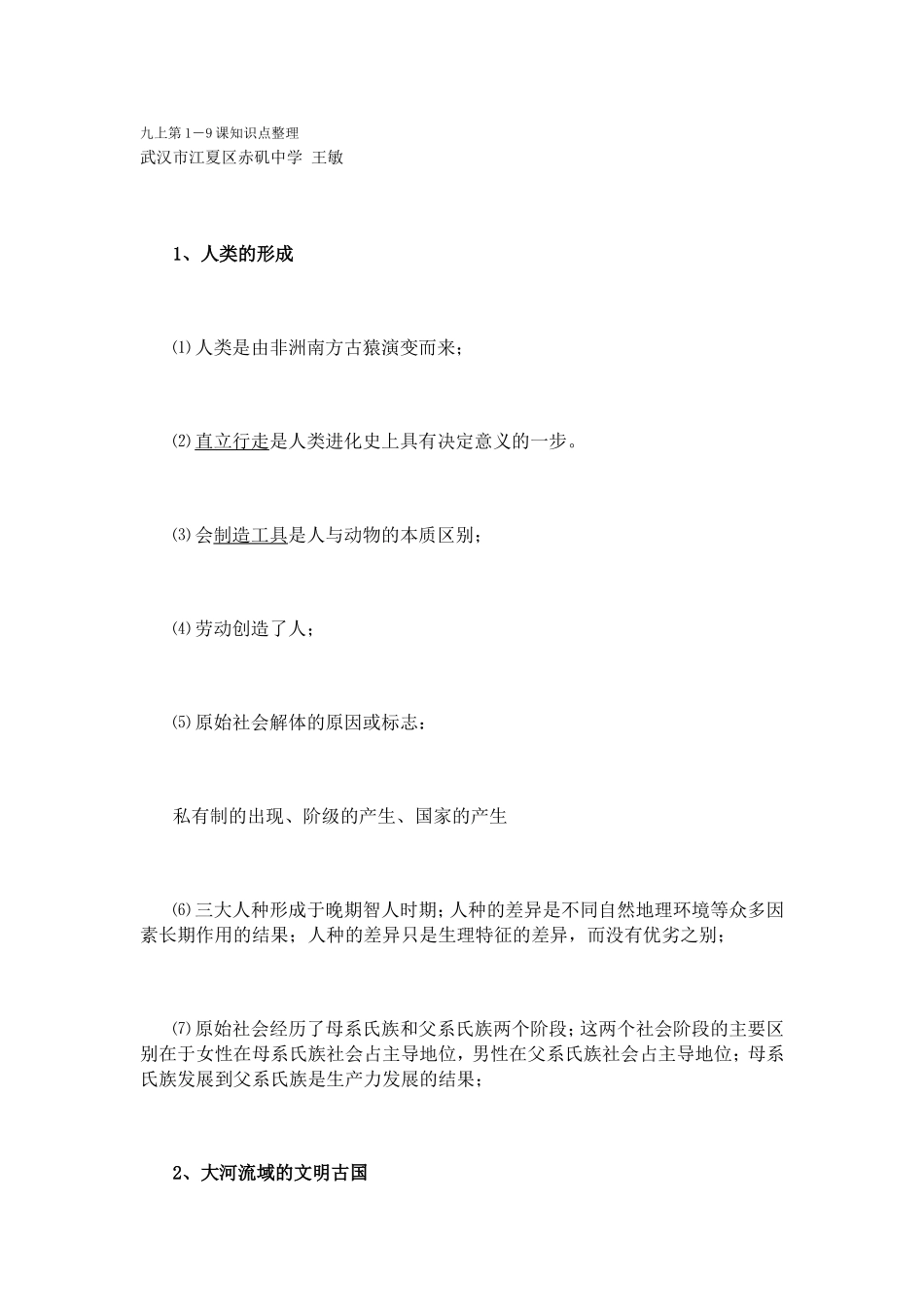 世界古代史1---9课知识点_第1页