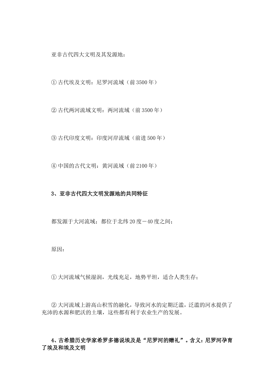世界古代史1---9课知识点_第2页