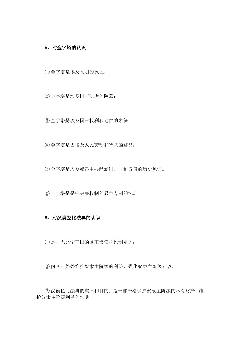世界古代史1---9课知识点_第3页