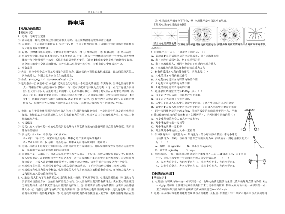 静电场复习学案_第1页