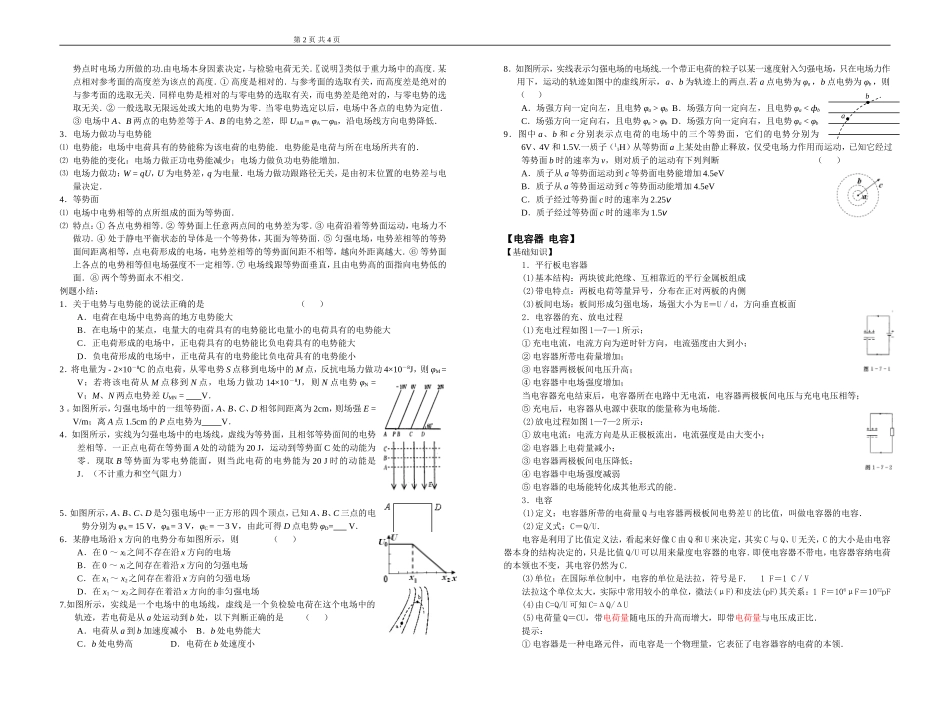 静电场复习学案_第2页