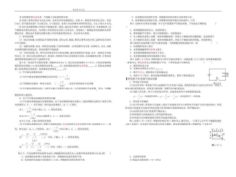 静电场复习学案_第3页