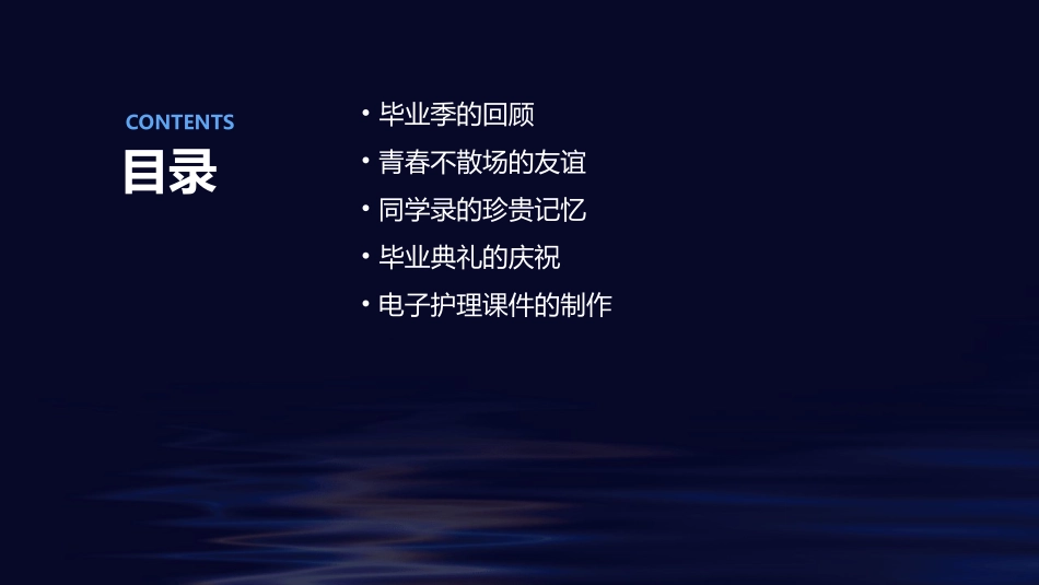 高中大学毕业季青春不散场相册同学录毕业典礼电子护理课件_第2页