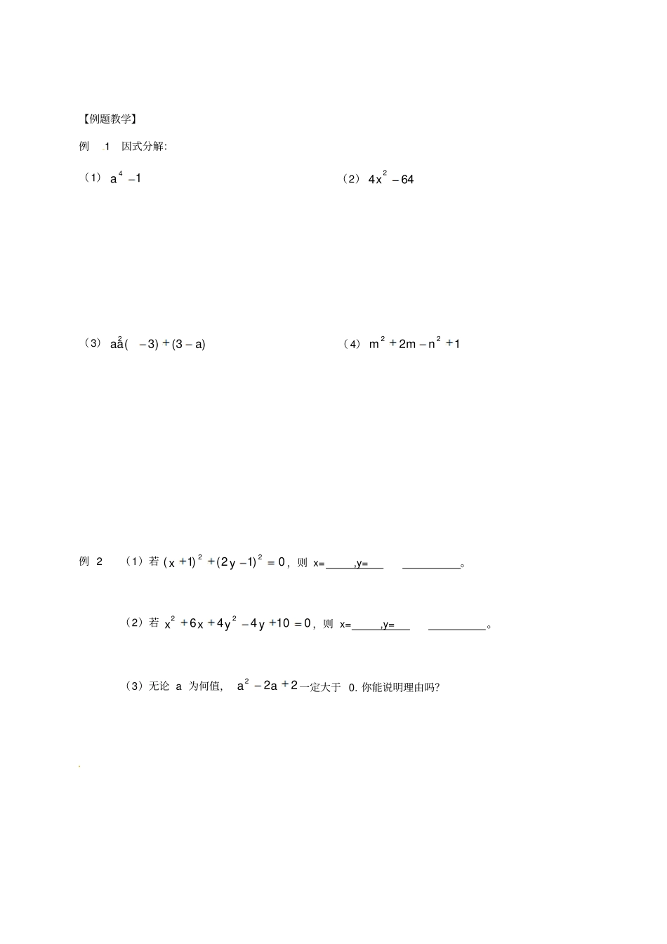江苏镇江七年级数学下册95多项式的因式分解复习学案新版苏科版_第2页