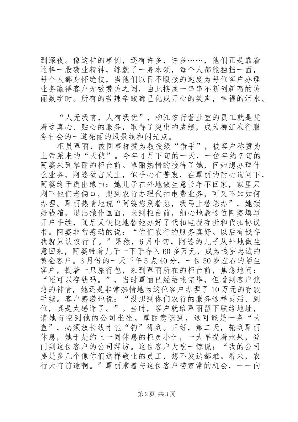 农行网点营业室先进集体事迹演讲稿范文_第2页