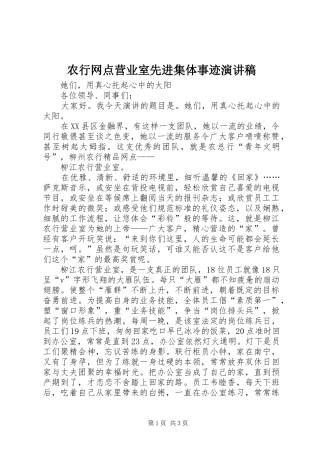 农行网点营业室先进集体事迹演讲稿范文