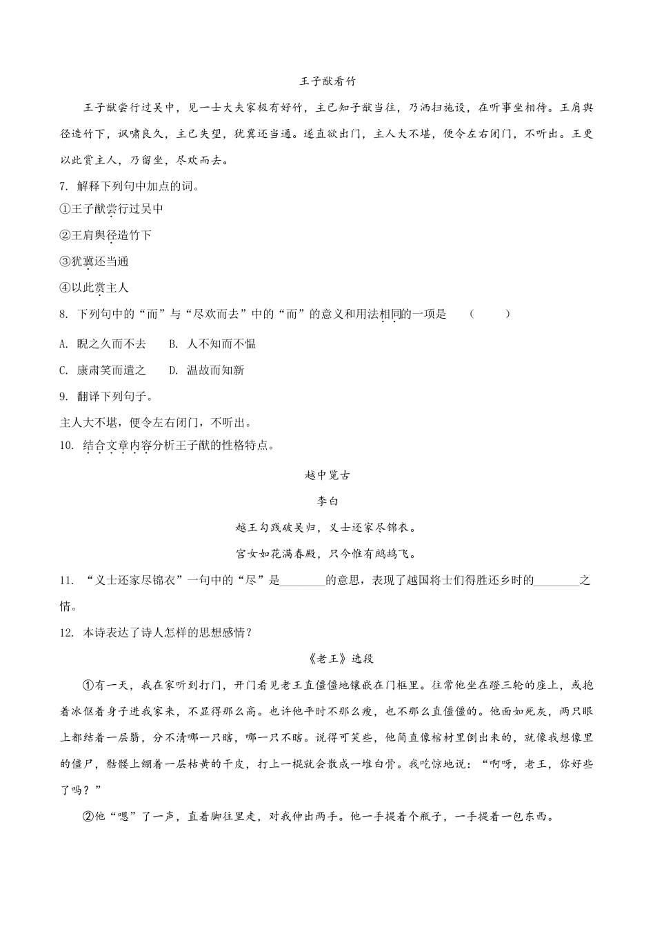 江苏锡山高级中学试验学校18-19学年七年级下学期期中考试语文试题原卷版_第2页