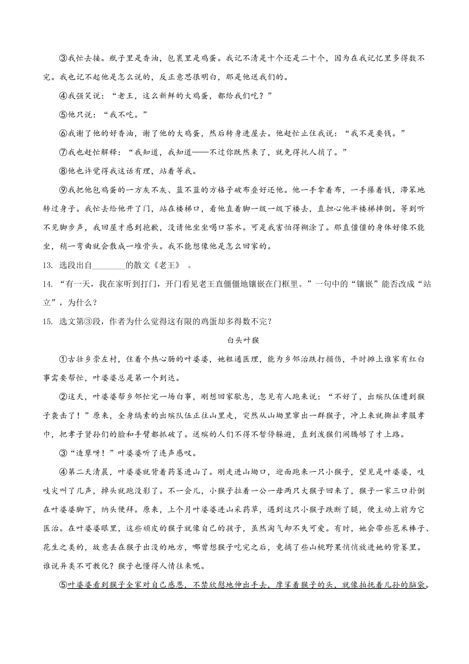 江苏锡山高级中学试验学校18-19学年七年级下学期期中考试语文试题原卷版_第3页