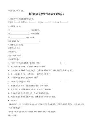 江苏锡山高级中学试验学校18-19学年七年级下学期期中考试语文试题原卷版