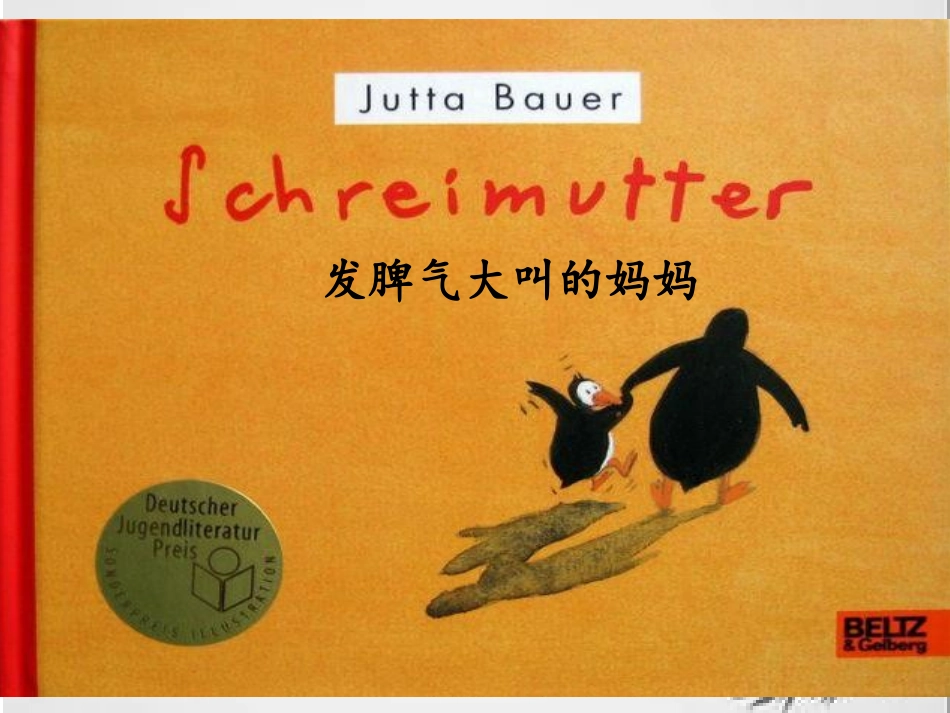 发脾气大叫的妈妈 (2)_第1页