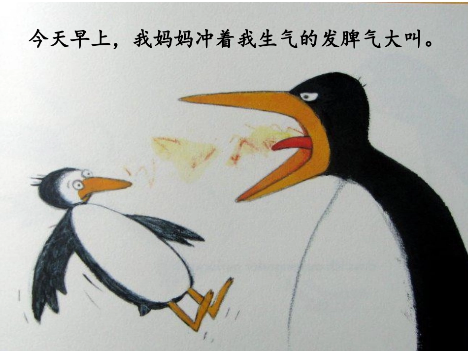 发脾气大叫的妈妈 (2)_第2页