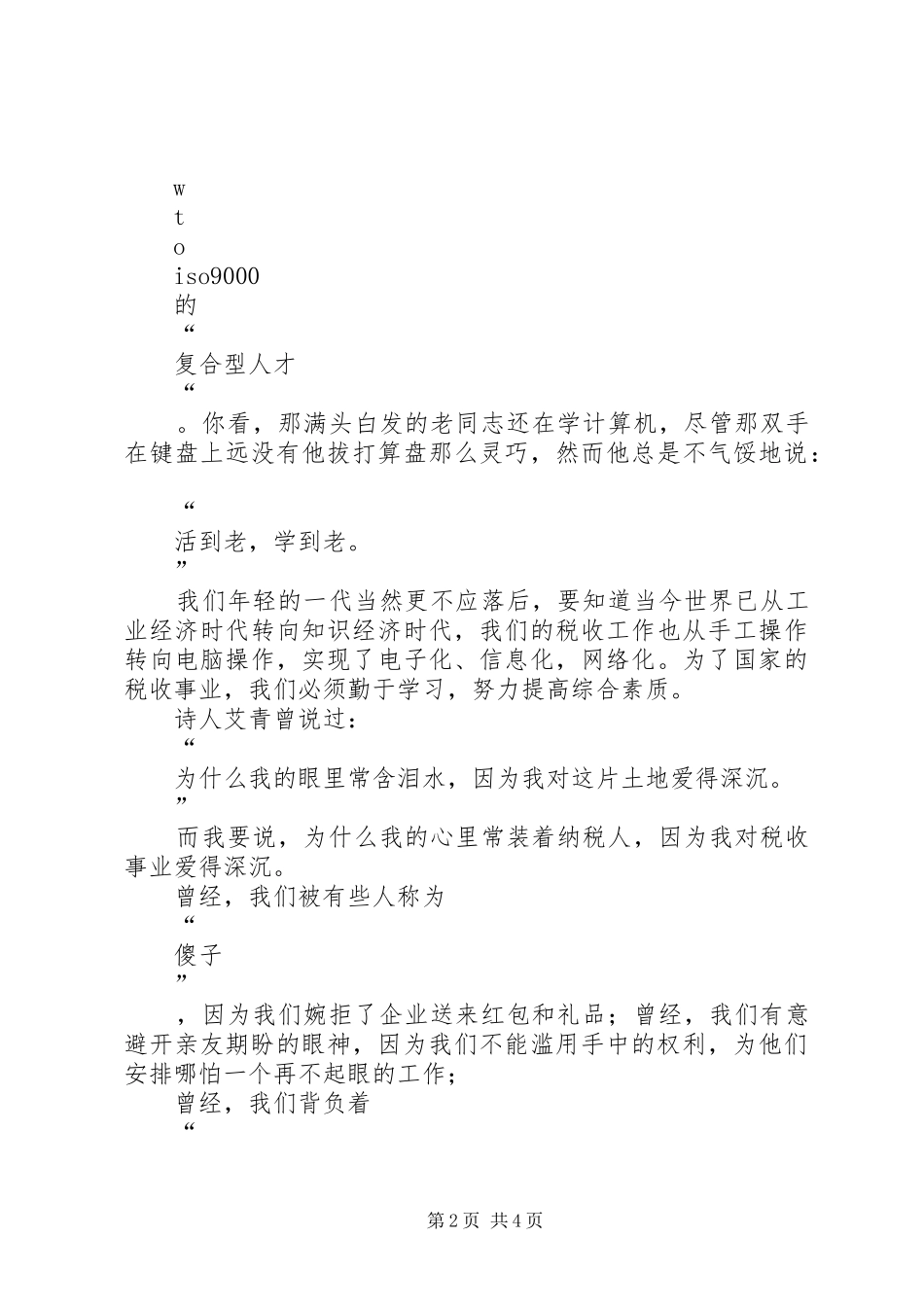 青春征文演讲范文_第2页