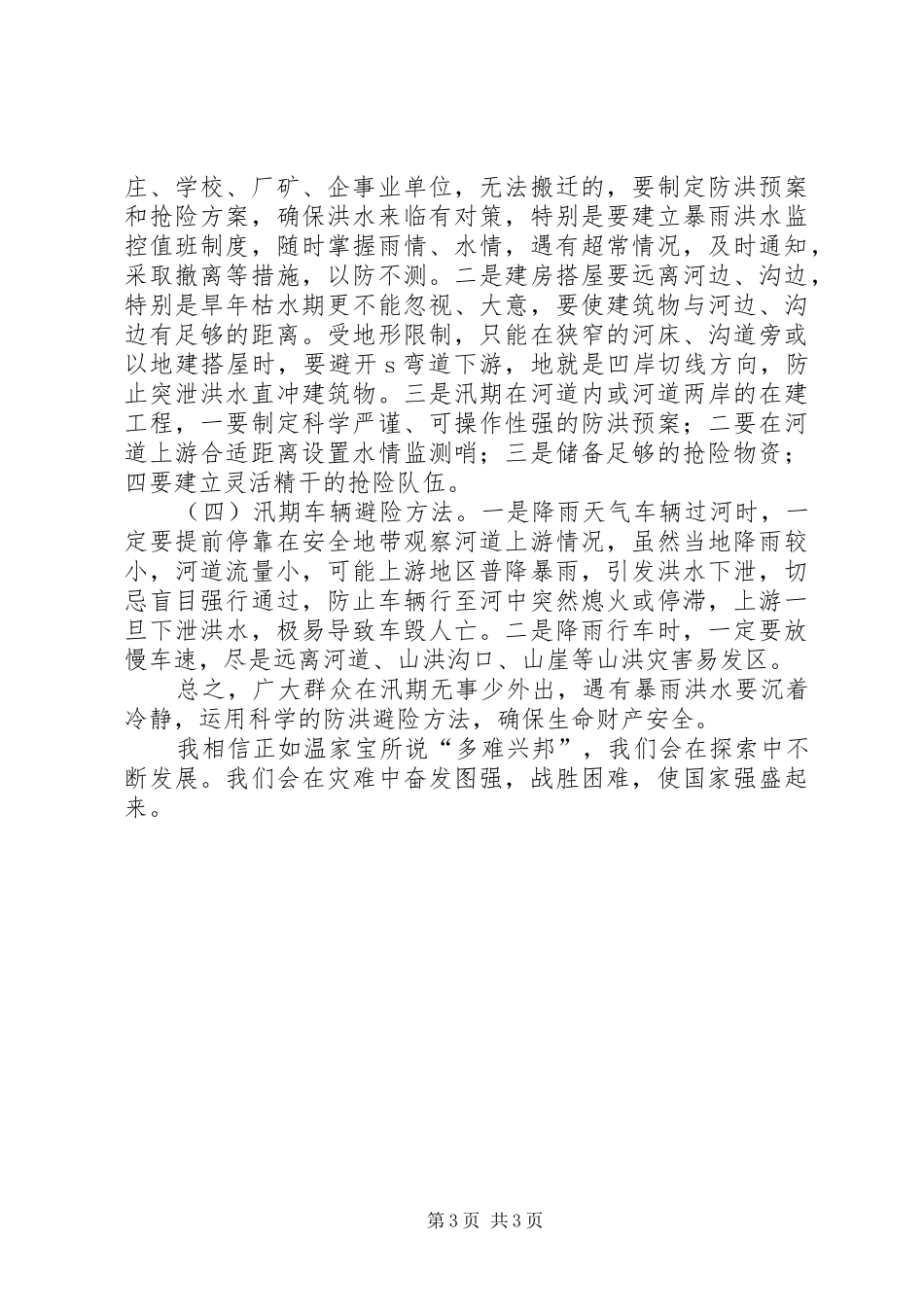 抗洪救灾演讲稿范文_第3页