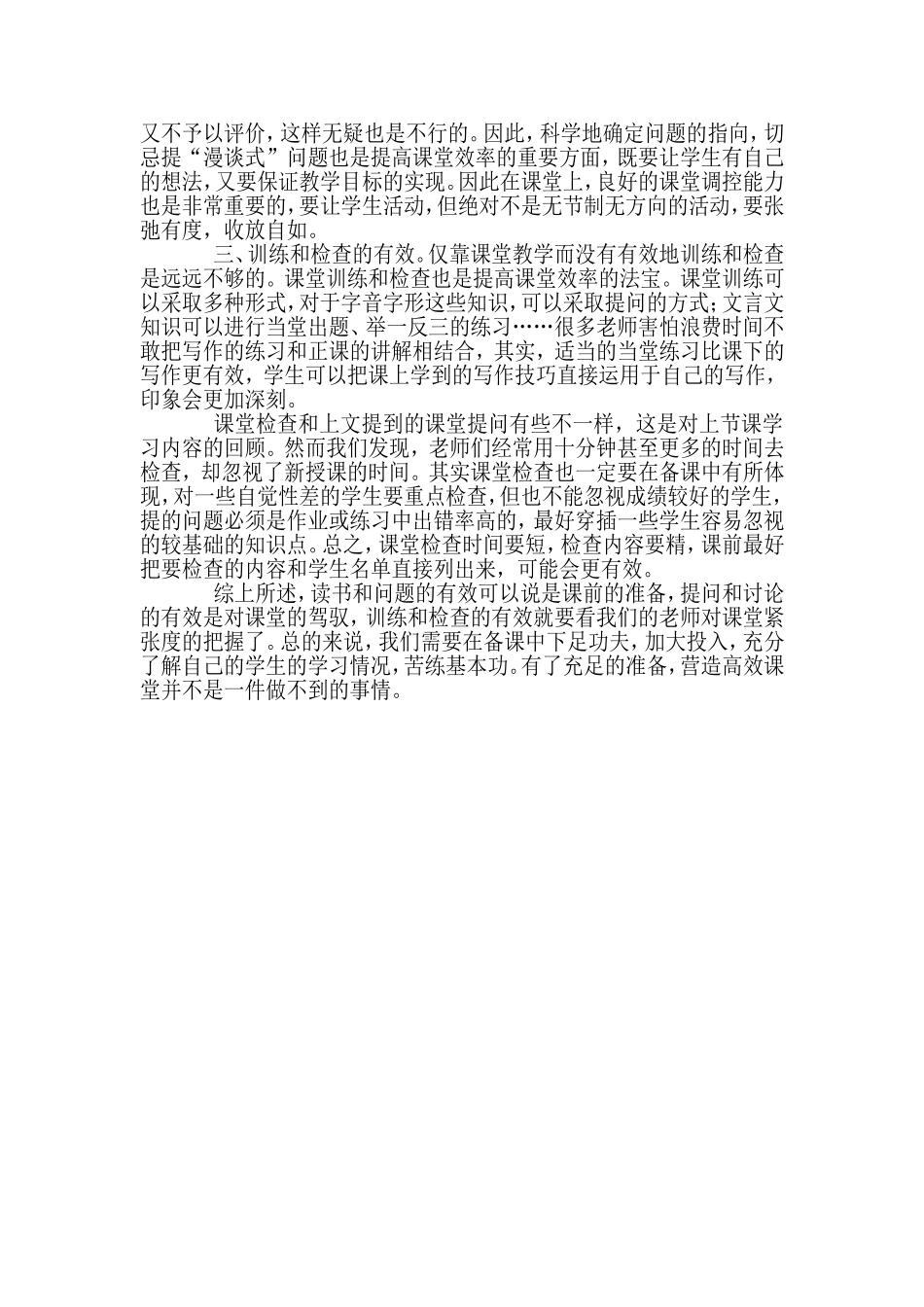 怎样的课堂才是有效的_第2页