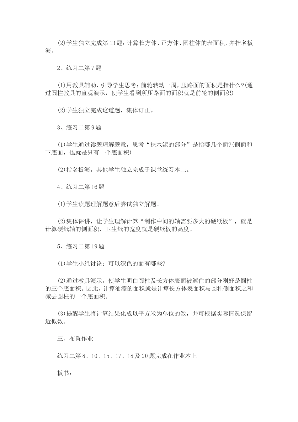 关于圆柱的练习课_第2页