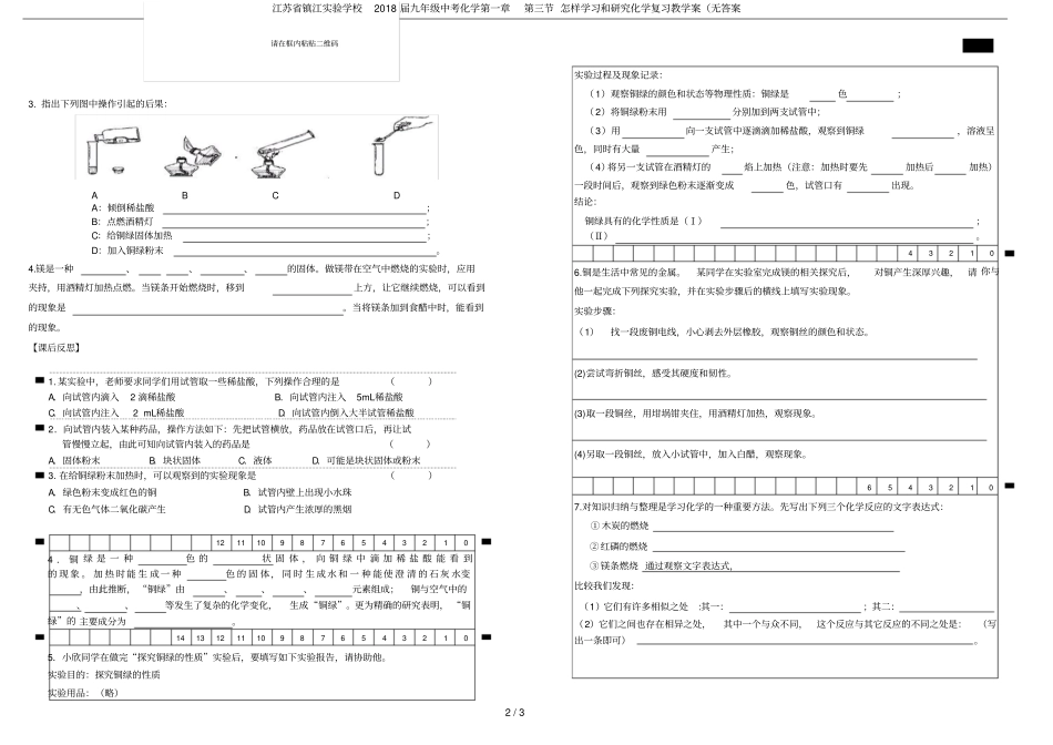 江苏镇江试验学校2018届九年级中考化学怎样学习和研究化学复习教学案无答案_第2页