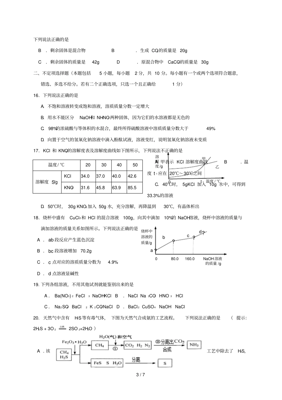 江苏镇江丹徒区初中化学命制比赛试卷七无答案_第3页