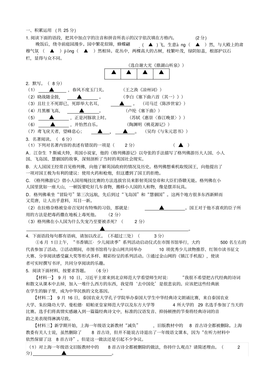 江苏镇江丹徒区2015届九年级10月调研语文试题_第1页