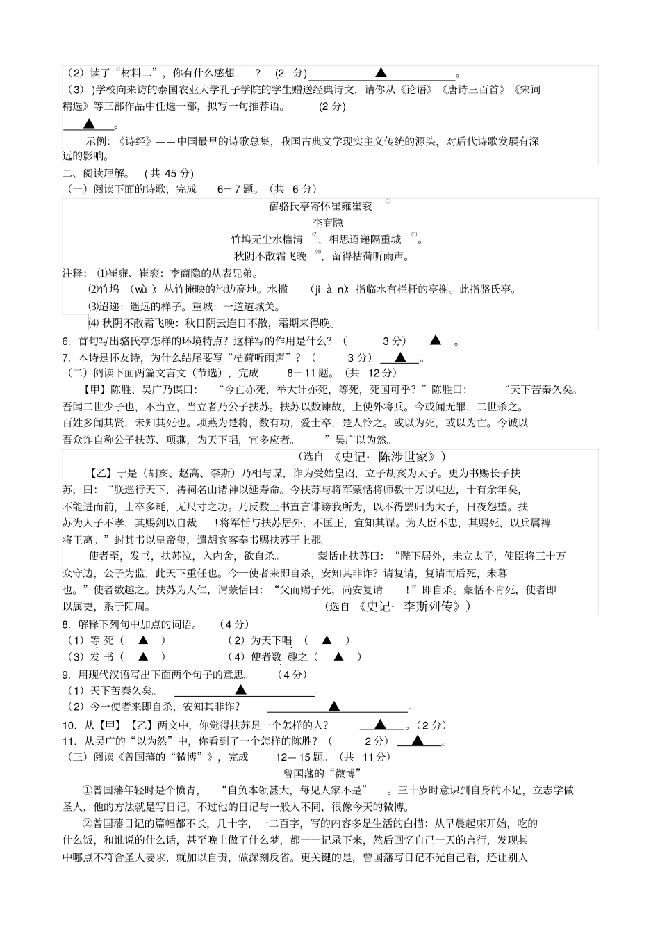 江苏镇江丹徒区2015届九年级10月调研语文试题_第2页