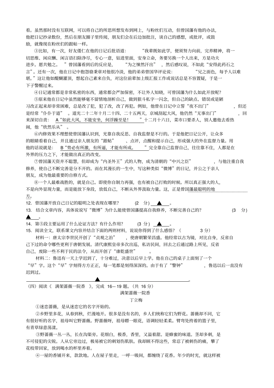 江苏镇江丹徒区2015届九年级10月调研语文试题_第3页