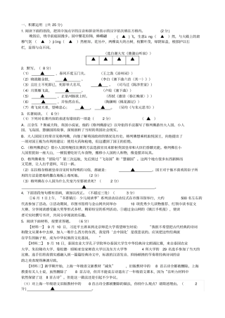 江苏镇江丹徒区2015届九年级10月调研语文试题