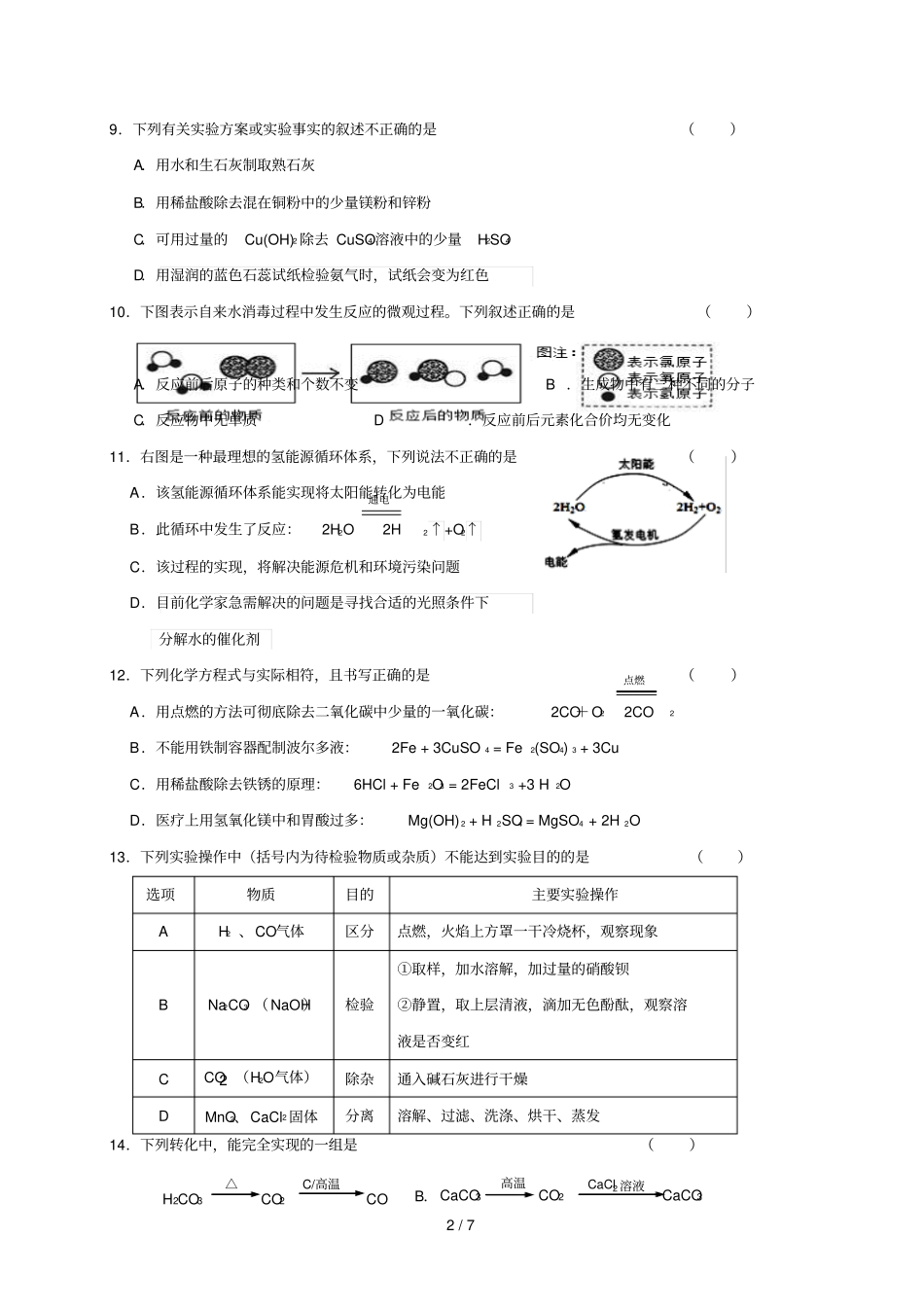 江苏镇江丹徒区初中化学命制比赛试卷四无答案_第2页