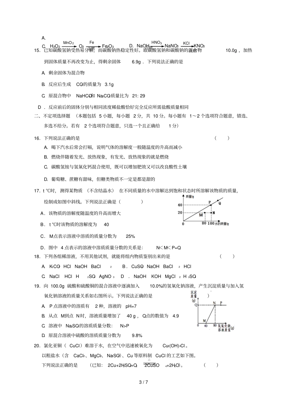 江苏镇江丹徒区初中化学命制比赛试卷四无答案_第3页