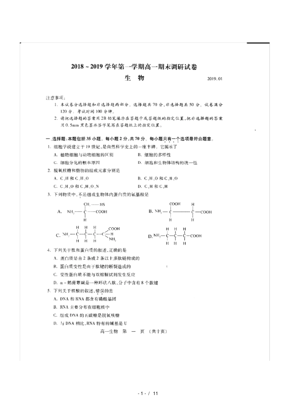 江苏陆慕高级中学2018_2019学年高一生物上学期期末考试试题_第1页