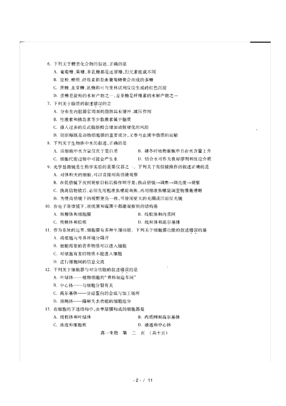 江苏陆慕高级中学2018_2019学年高一生物上学期期末考试试题_第2页
