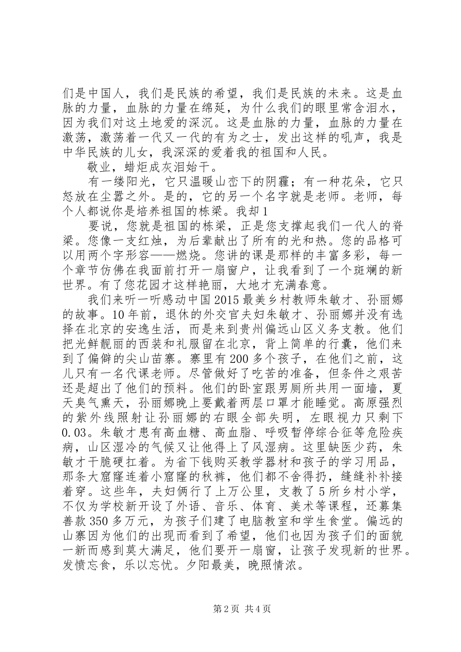 演讲稿范文《践行社会主义核心价值观实现自我人生价值》_第2页