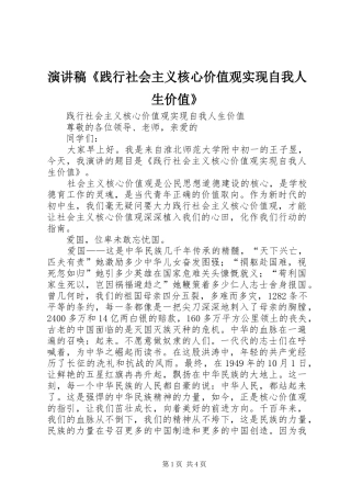 演讲稿范文《践行社会主义核心价值观实现自我人生价值》