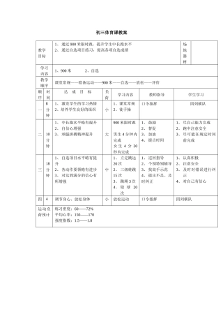初三体育课教案