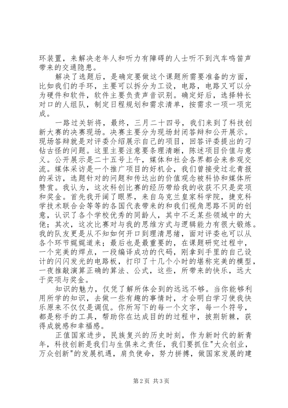 科技之光——民族进步的照明灯演讲_第2页