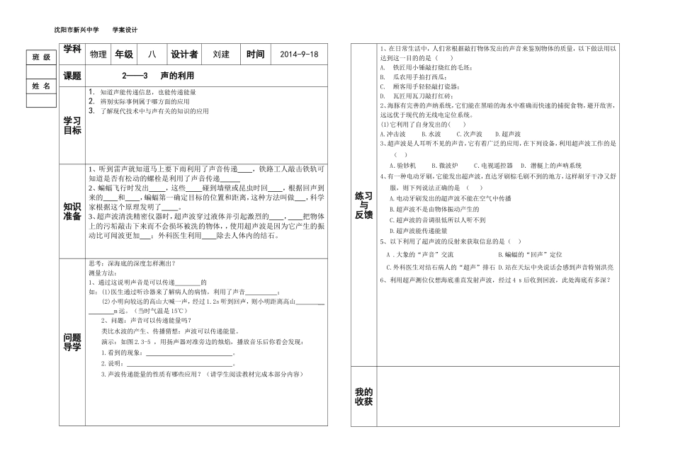 声的利用学案_第1页