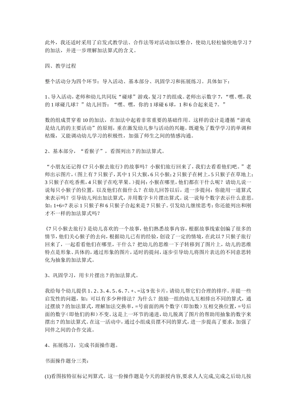 大班数学活动7的加法说课_第2页