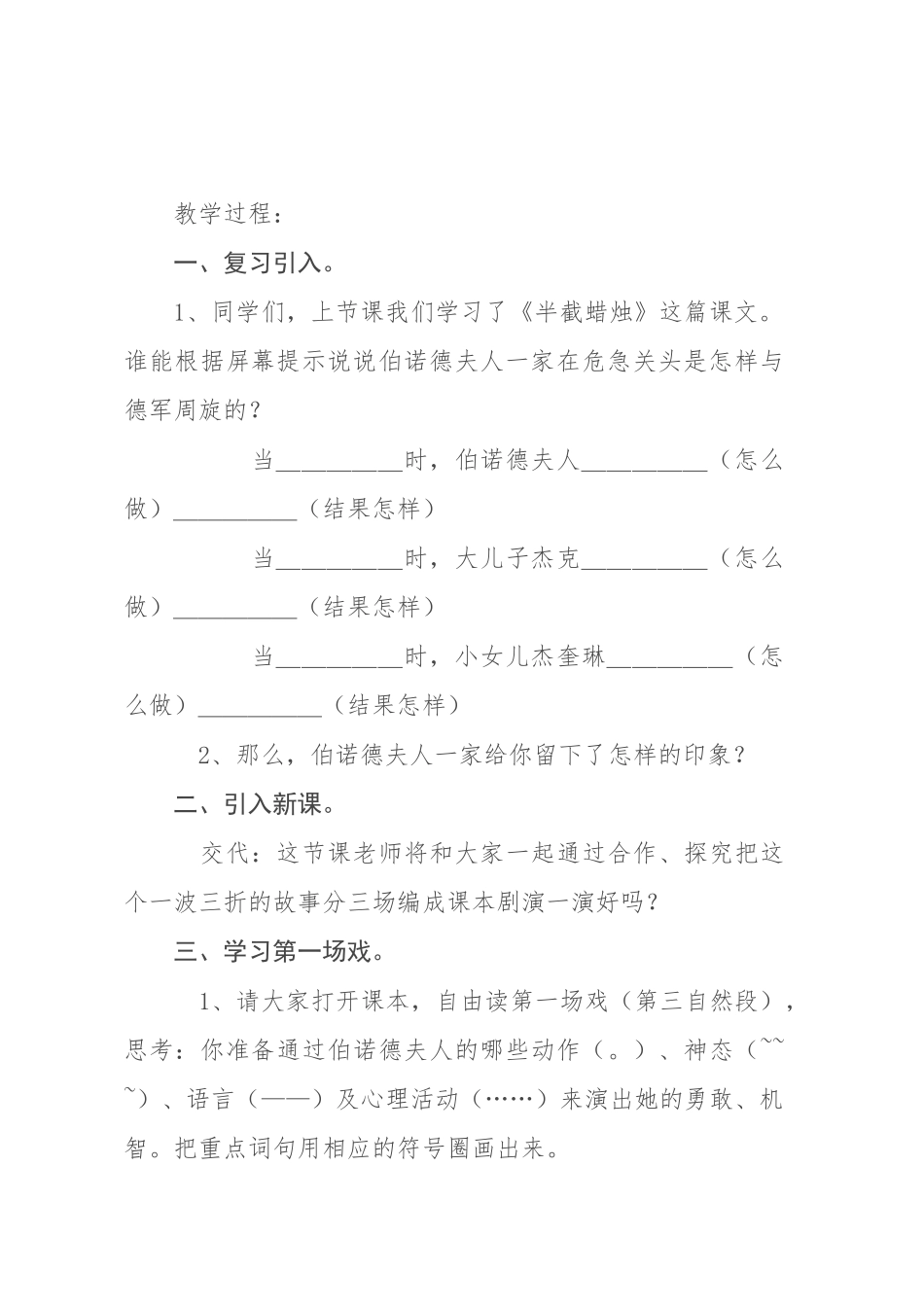 半截蜡烛教学设计岳乐_第3页