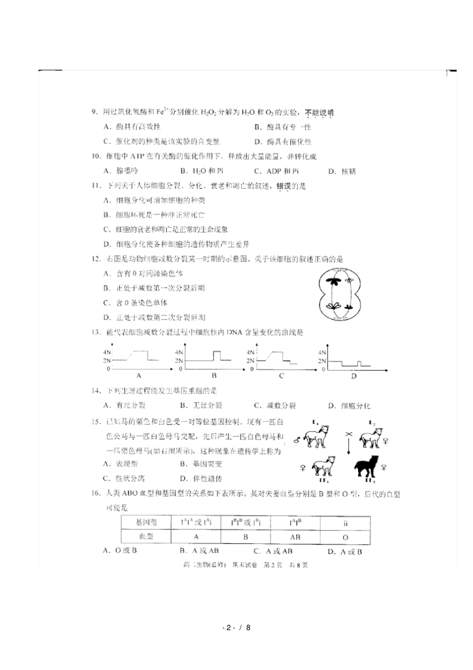 江苏陆慕高级中学2018_2019学年高二生物上学期期末考试试题_第2页
